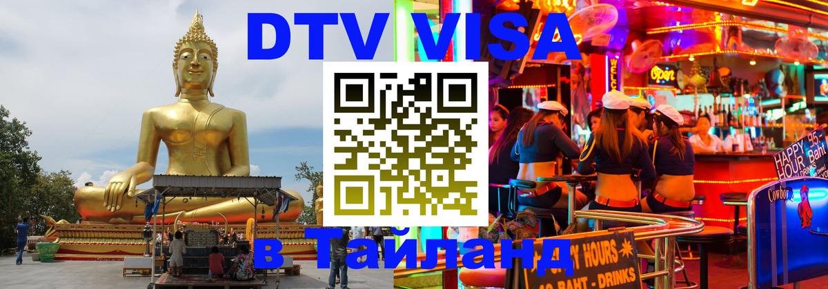 Visa в Таиланд Гватемала 