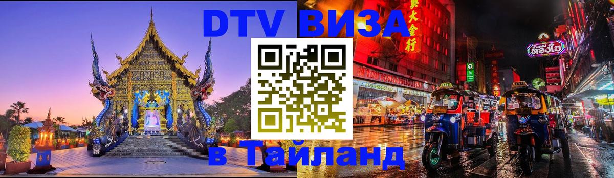 Оформление DTV визы под ключ: стоимость и тарифы, только загранпаспорт - 04.10.2025 